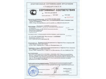 Сертификат соответствия "Альпиния"/Жемчужина Селиера"